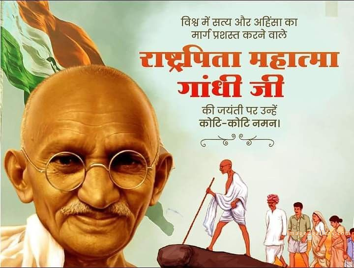 Mahatma Gandhi Jayanti Quotes, Wishes, Status | Gandhi Jayanti Images in Hindi | 5 gandhi jayanti quotes in hindi -(11)