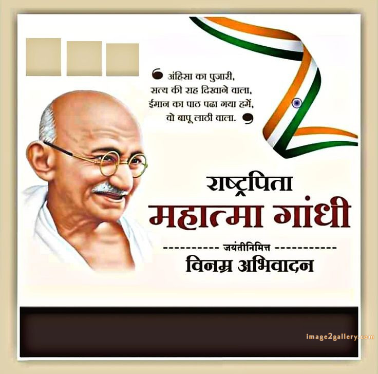 Mahatma Gandhi Jayanti Quotes, Wishes, Status | Gandhi Jayanti Images in Hindi | 8 gandhi jayanti quotes in hindi -(12)