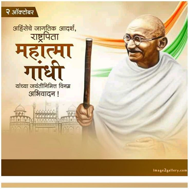 Mahatma Gandhi Jayanti Quotes, Wishes, Status | Gandhi Jayanti Images in Hindi | 3 gandhi jayanti quotes in hindi -(13)