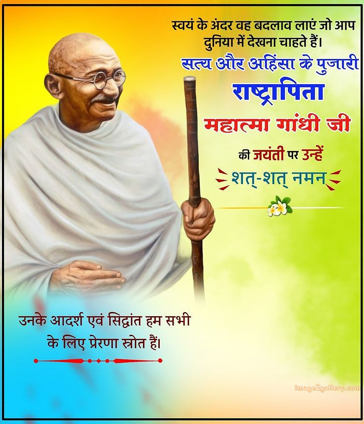 Mahatma Gandhi Jayanti Quotes, Wishes, Status | Gandhi Jayanti Images in Hindi | 176 gandhi jayanti quotes in hindi -(15)