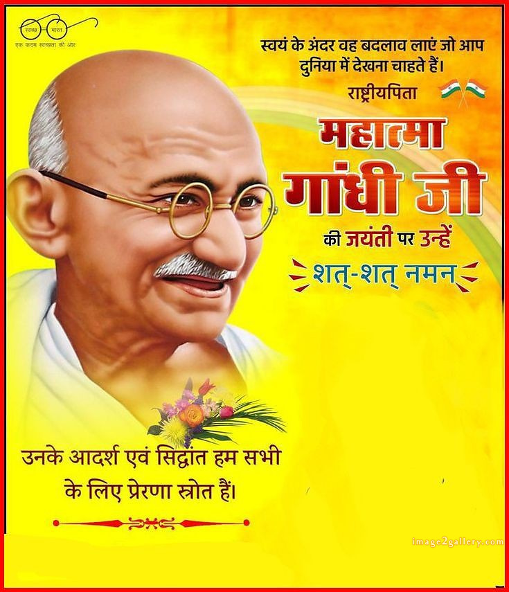 Mahatma Gandhi Jayanti Quotes, Wishes, Status | Gandhi Jayanti Images in Hindi | 11 gandhi jayanti quotes in hindi -(16)