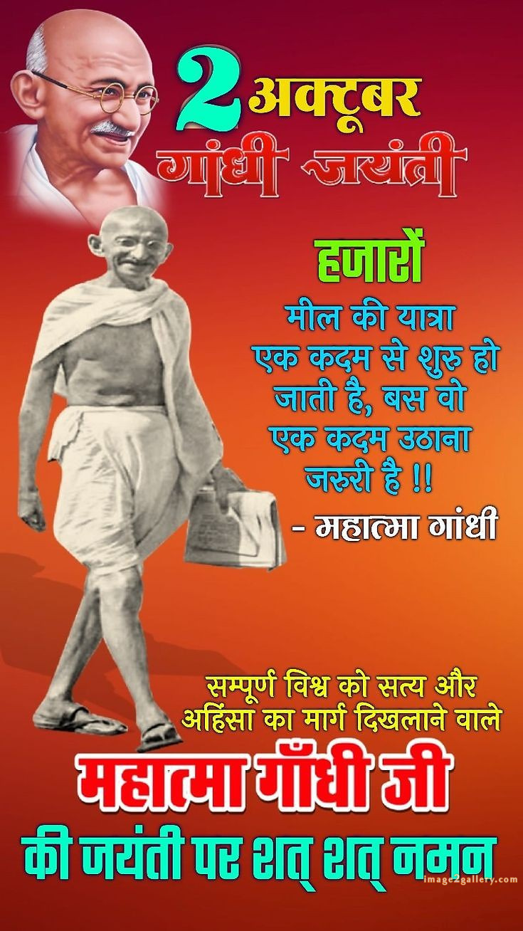 Mahatma Gandhi Jayanti Quotes, Wishes, Status | Gandhi Jayanti Images in Hindi | 178 gandhi jayanti quotes in hindi -(3)