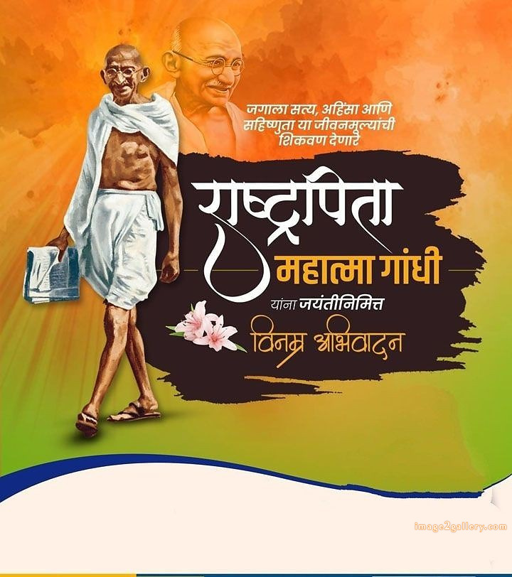 Mahatma Gandhi Jayanti Quotes, Wishes, Status | Gandhi Jayanti Images in Hindi | 2 gandhi jayanti quotes in hindi -(4)