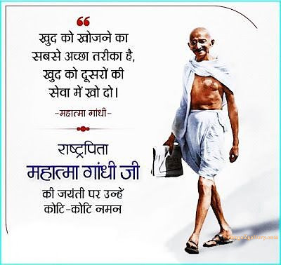 Mahatma Gandhi Jayanti Quotes, Wishes, Status | Gandhi Jayanti Images in Hindi | 9 gandhi jayanti quotes in hindi -(7)