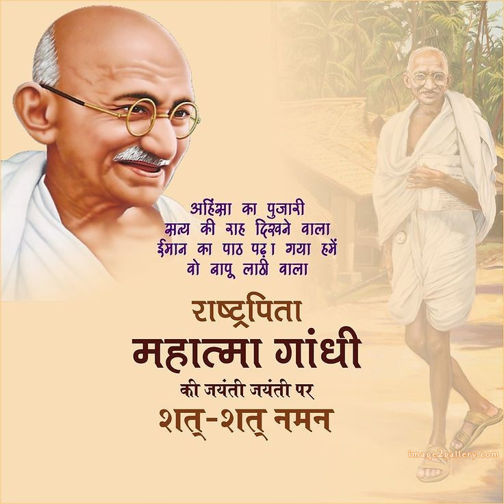 Mahatma Gandhi Jayanti Quotes, Wishes, Status | Gandhi Jayanti Images in Hindi | 10 gandhi jayanti quotes in hindi -(8)