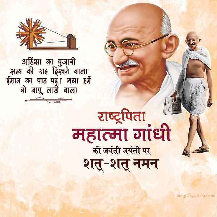 Mahatma Gandhi Jayanti Quotes, Wishes, Status | Gandhi Jayanti Images in Hindi | 6 gandhi jayanti quotes in hindi -(9)