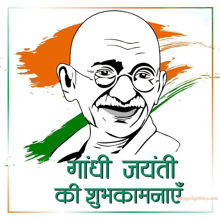 Mahatma Gandhi Jayanti Quotes, Wishes, Status | Gandhi Jayanti Images in Hindi | 154 gandhi jayanti wishes in hindi -(1)