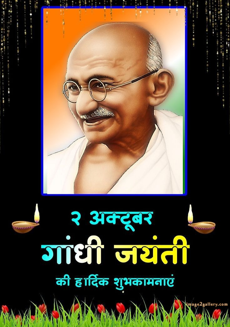 Mahatma Gandhi Jayanti Quotes, Wishes, Status | Gandhi Jayanti Images in Hindi | 188 gandhi jayanti wishes in hindi -(12)