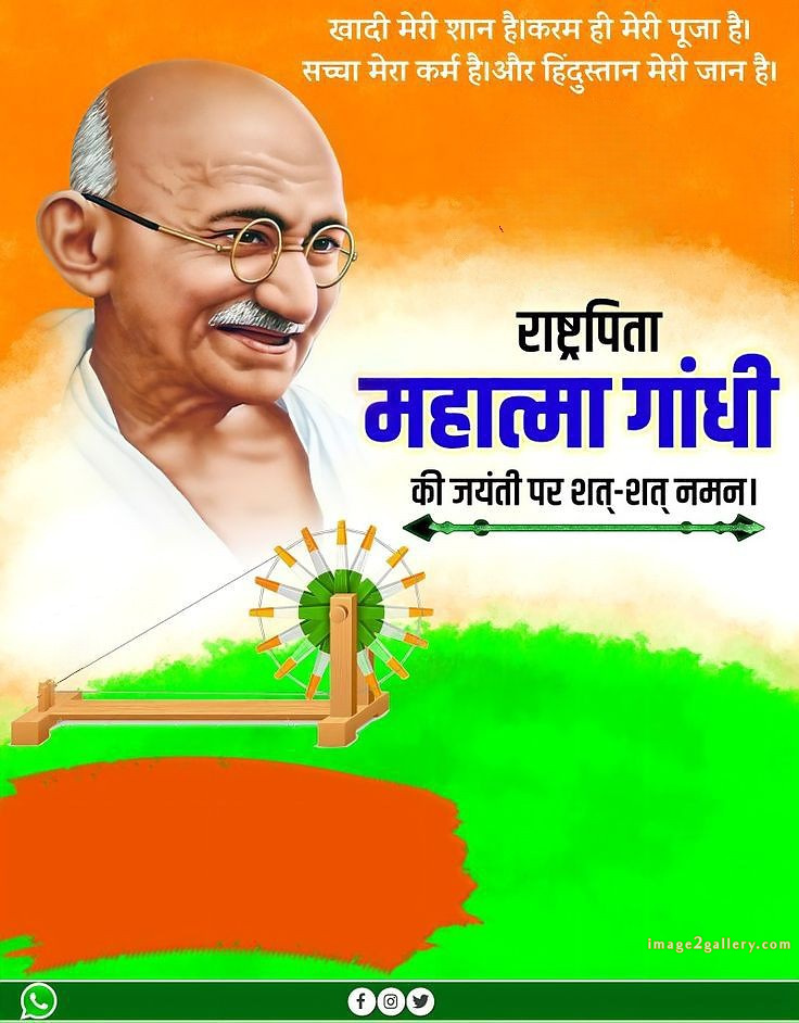 Mahatma Gandhi Jayanti Quotes, Wishes, Status | Gandhi Jayanti Images in Hindi | 148 gandhi jayanti wishes in hindi -(14)