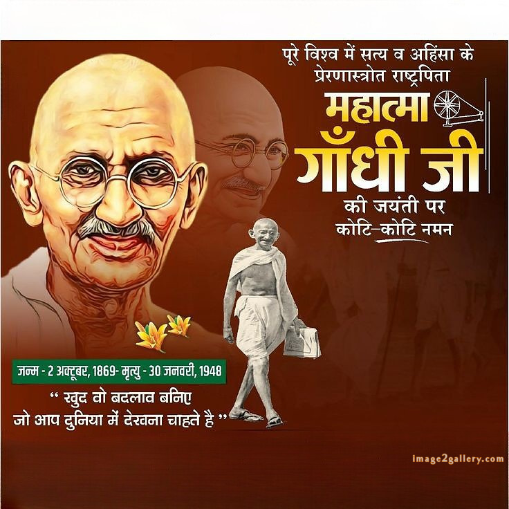 Mahatma Gandhi Jayanti Quotes, Wishes, Status | Gandhi Jayanti Images in Hindi | 187 gandhi jayanti wishes in hindi -(5)