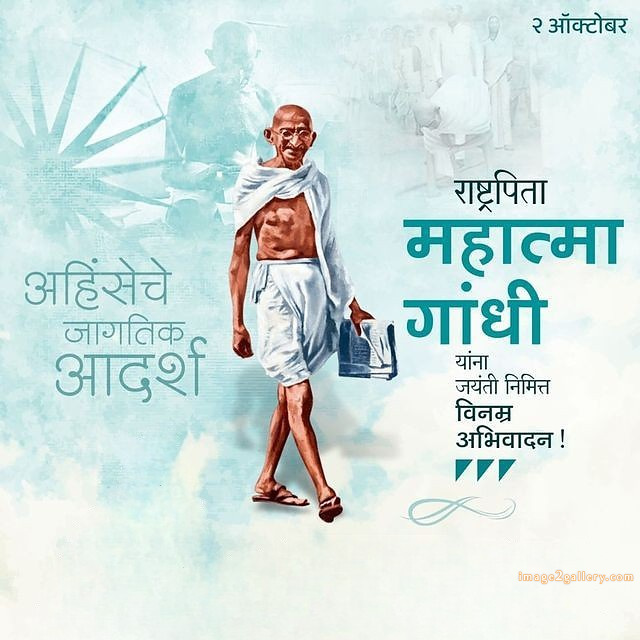 Mahatma Gandhi Jayanti Quotes, Wishes, Status | Gandhi Jayanti Images in Hindi | 43 gandhi jayanti wishes in hindi -(7)