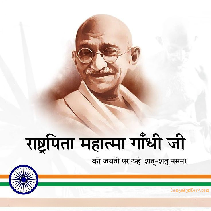 Mahatma Gandhi Jayanti Quotes, Wishes, Status | Gandhi Jayanti Images in Hindi | 152 gandhi jayanti wishes in hindi -(8)