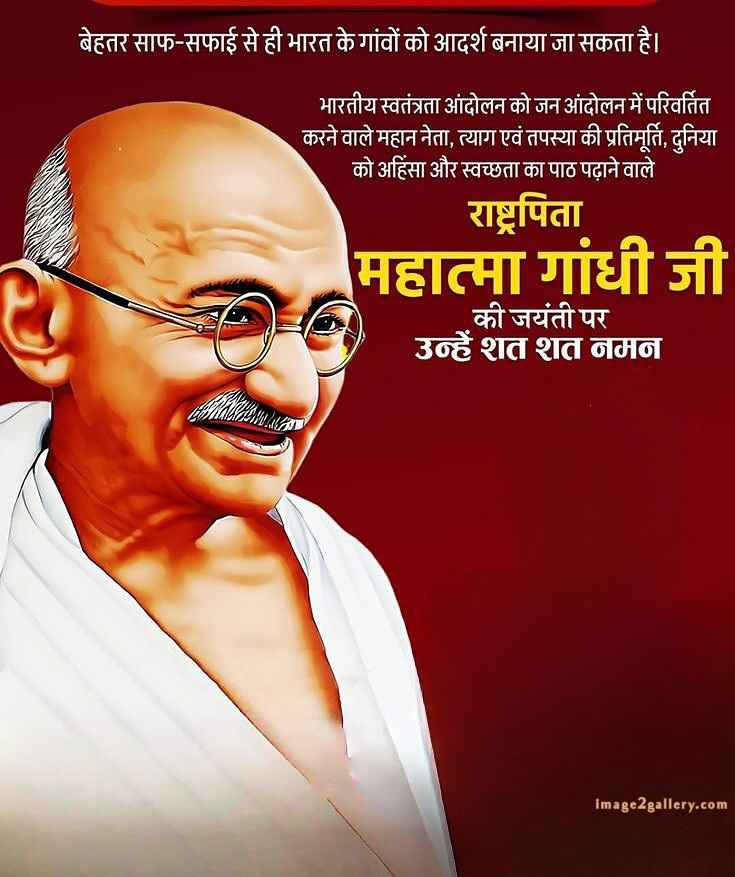 Mahatma Gandhi Jayanti Quotes, Wishes, Status | Gandhi Jayanti Images in Hindi | 149 gandhi jayanti wishes in hindi -(9)