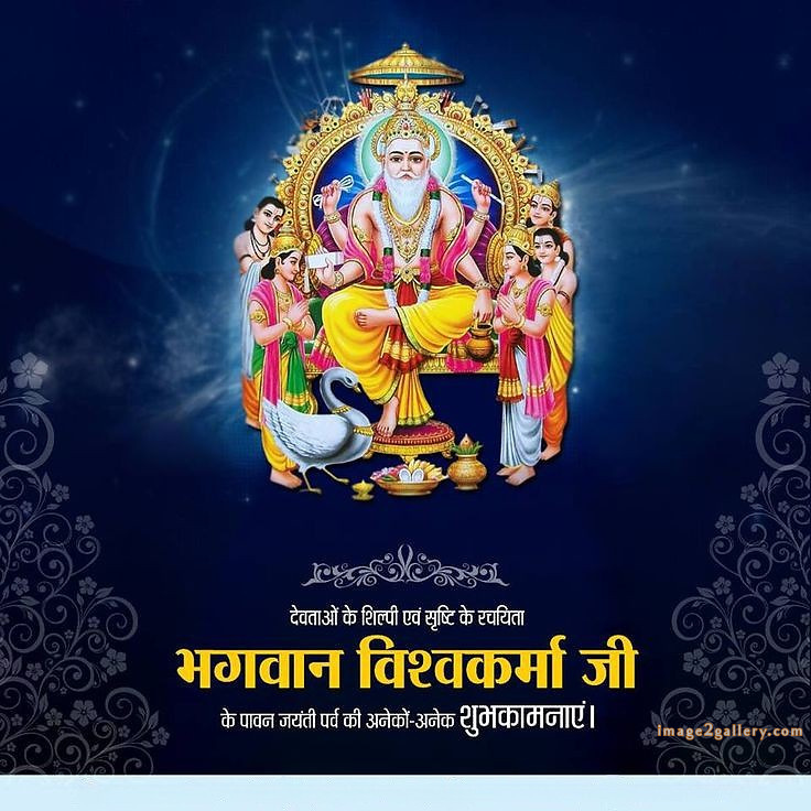 Vishwakarma Puja Wishes, Quotes, Images | विश्वकर्मा जयंती शुभकामनाएं फोटो | 38 god vishwakarma photo -(16)