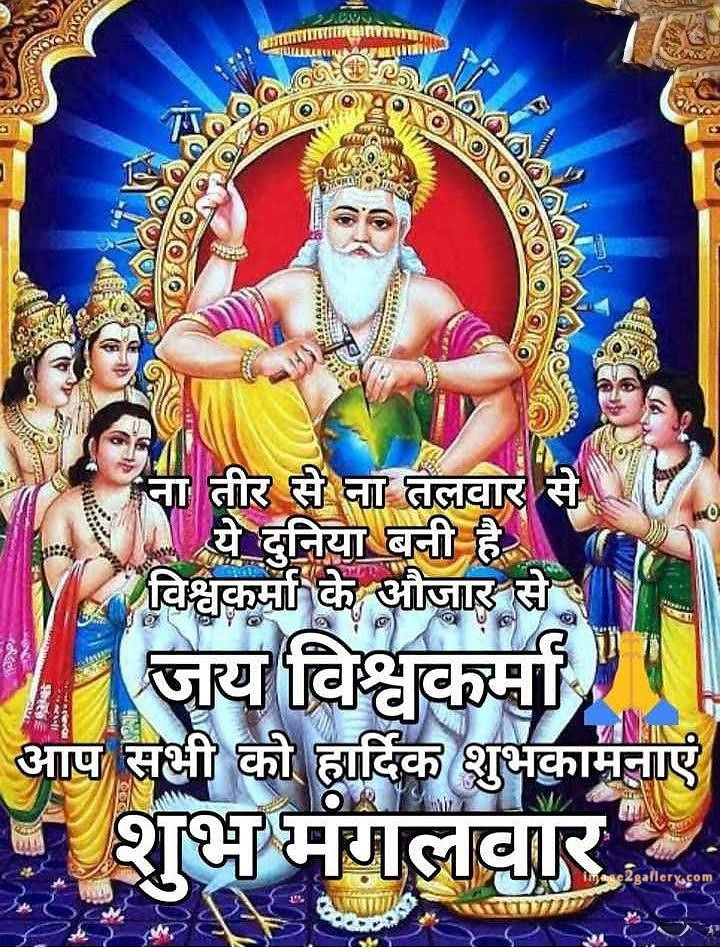 Vishwakarma Puja Wishes, Quotes, Images | विश्वकर्मा जयंती शुभकामनाएं फोटो | 37 god vishwakarma photo -(9)