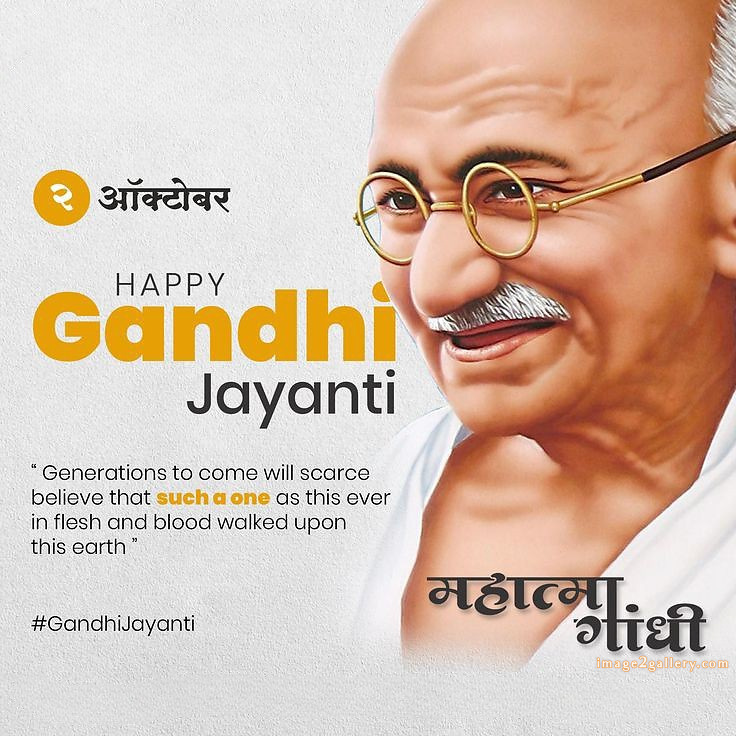 Mahatma Gandhi Jayanti Quotes, Wishes, Status | Gandhi Jayanti Images in Hindi | 122 happy gandhi jayanti quotes -(8)