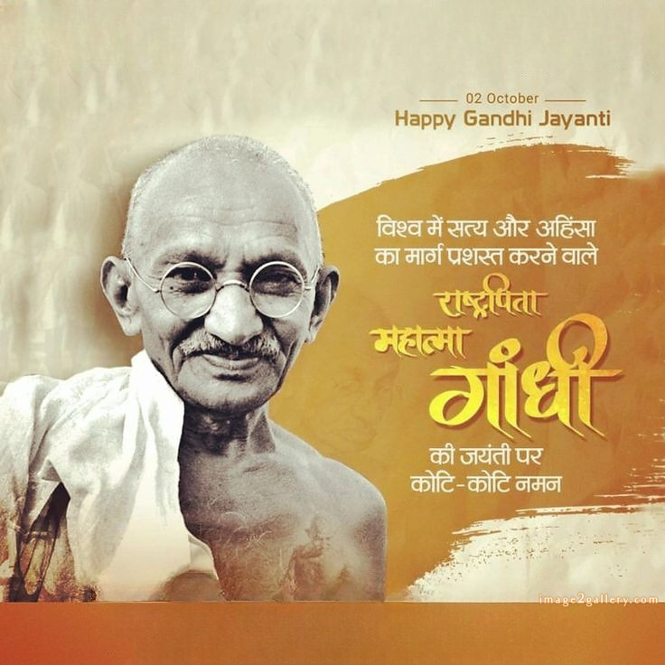 Mahatma Gandhi Jayanti Quotes, Wishes, Status | Gandhi Jayanti Images in Hindi | 38 happy gandhi jayanti quotes in hindi -(1)