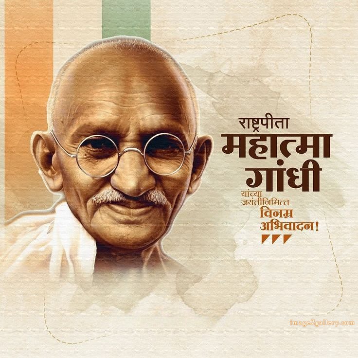 Mahatma Gandhi Jayanti Quotes, Wishes, Status | Gandhi Jayanti Images in Hindi | 39 happy gandhi jayanti quotes in hindi -(11)