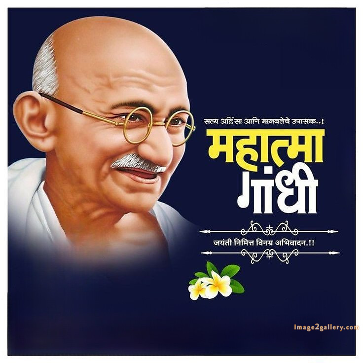 Mahatma Gandhi Jayanti Quotes, Wishes, Status | Gandhi Jayanti Images in Hindi | 160 happy gandhi jayanti quotes in hindi -(13)