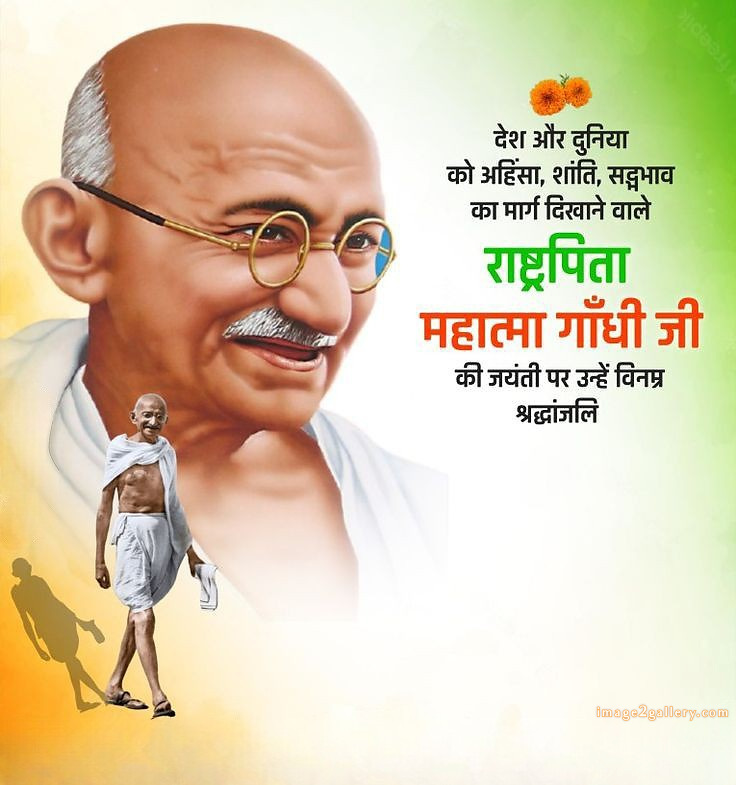 Mahatma Gandhi Jayanti Quotes, Wishes, Status | Gandhi Jayanti Images in Hindi | 42 happy gandhi jayanti quotes in hindi -(14)