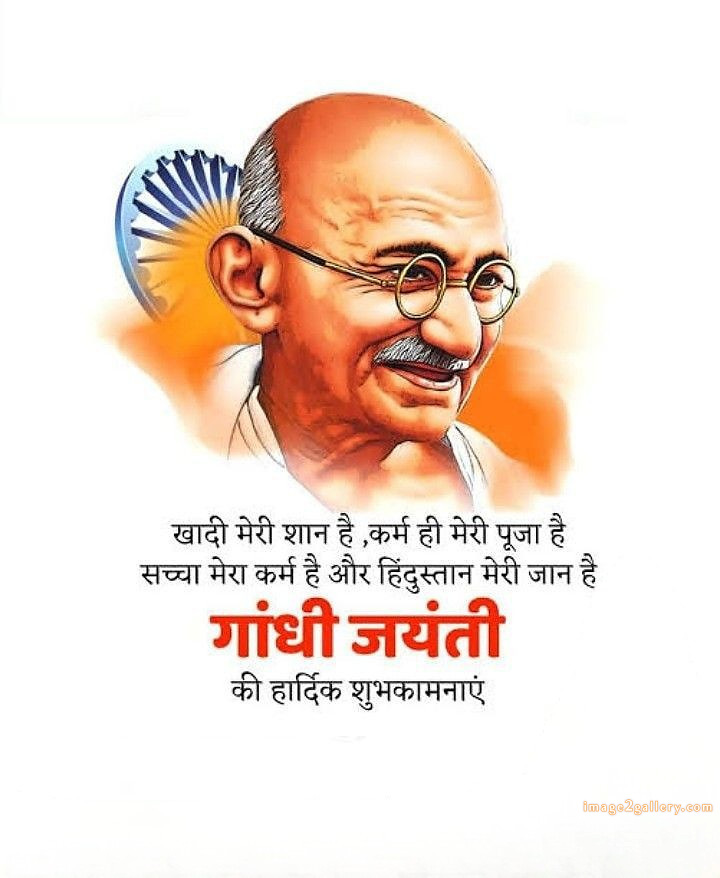 Mahatma Gandhi Jayanti Quotes, Wishes, Status | Gandhi Jayanti Images in Hindi | 37 happy gandhi jayanti quotes in hindi -(2)