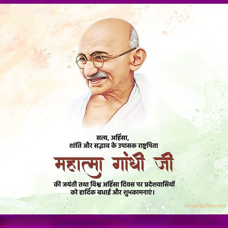 Mahatma Gandhi Jayanti Quotes, Wishes, Status | Gandhi Jayanti Images in Hindi | 36 happy gandhi jayanti quotes in hindi -(3)