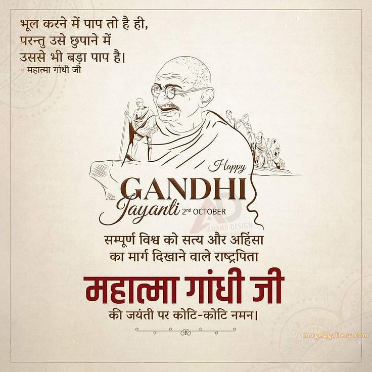 Mahatma Gandhi Jayanti Quotes, Wishes, Status | Gandhi Jayanti Images in Hindi | 183 happy gandhi jayanti quotes in hindi -(4)