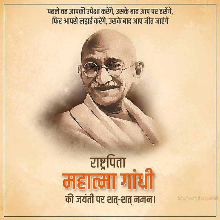 Mahatma Gandhi Jayanti Quotes, Wishes, Status | Gandhi Jayanti Images in Hindi | 162 happy gandhi jayanti quotes in hindi -(7)