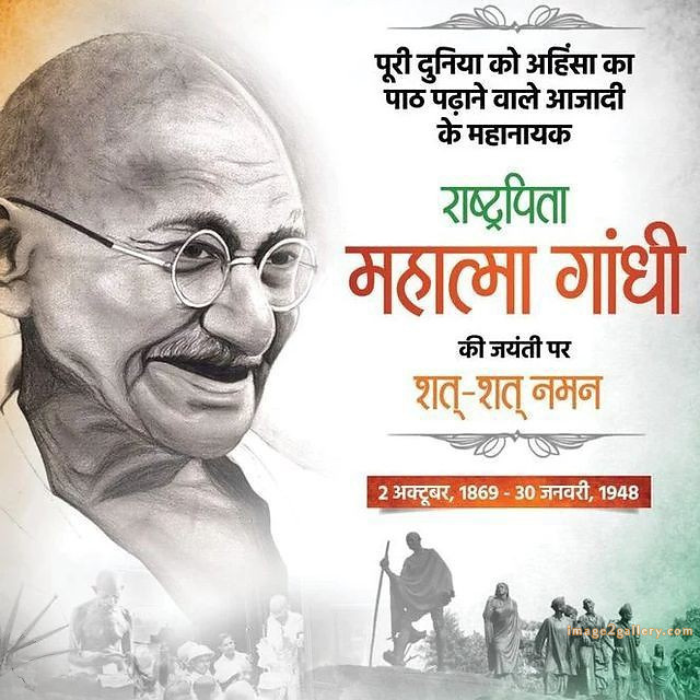 Mahatma Gandhi Jayanti Quotes, Wishes, Status | Gandhi Jayanti Images in Hindi | 40 happy gandhi jayanti quotes in hindi -(8)