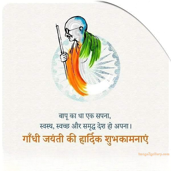 Mahatma Gandhi Jayanti Quotes, Wishes, Status | Gandhi Jayanti Images in Hindi | 165 happy gandhi jayanti quotes in hindi -(9)