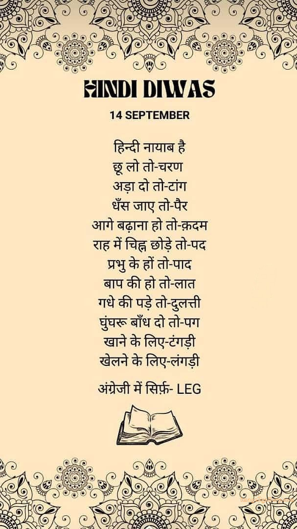 250+ Hindi Diwas Images with Quotes DP, Status | हिंदी दिवस की शुभकामनाएं संदेश | 172 happy hindi diwas quotes -(2)