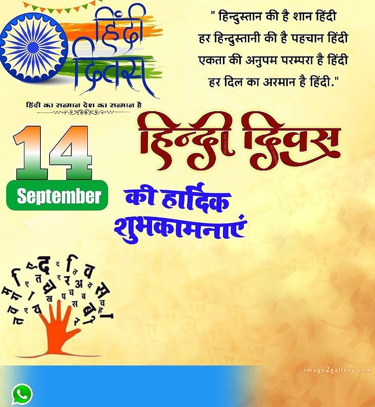 250+ Hindi Diwas Images with Quotes DP, Status | हिंदी दिवस की शुभकामनाएं संदेश | 77 happy hindi diwas quotes -(4)