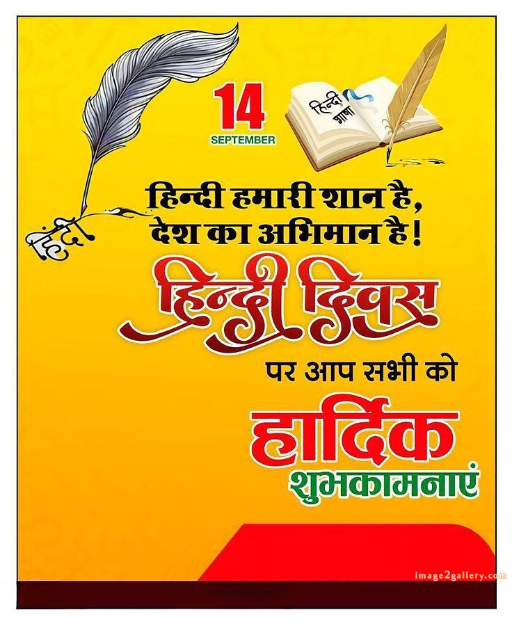 250+ Hindi Diwas Images with Quotes DP, Status | हिंदी दिवस की शुभकामनाएं संदेश | 173 happy hindi diwas quotes -(8)