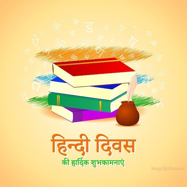 250+ Hindi Diwas Images with Quotes DP, Status | हिंदी दिवस की शुभकामनाएं संदेश | 242 hindi divas images -(3)