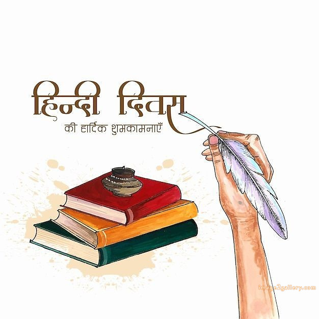 250+ Hindi Diwas Images with Quotes DP, Status | हिंदी दिवस की शुभकामनाएं संदेश | 241 hindi divas images -(6)