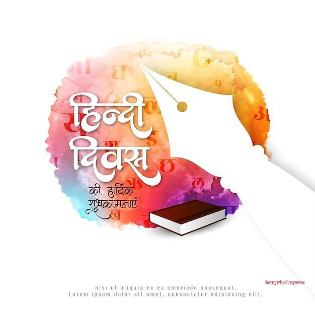 250+ Hindi Diwas Images with Quotes DP, Status | हिंदी दिवस की शुभकामनाएं संदेश | 245 hindi divas images -(9)