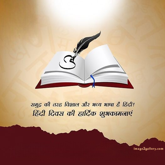 250+ Hindi Diwas Images with Quotes DP, Status | हिंदी दिवस की शुभकामनाएं संदेश | 53 hindi divas quotes -