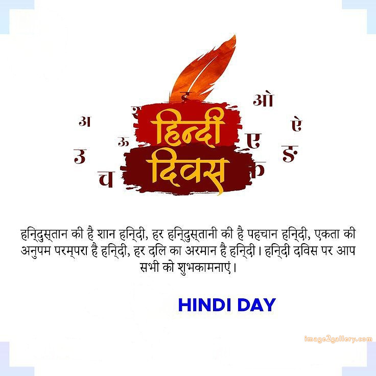 250+ Hindi Diwas Images with Quotes DP, Status | हिंदी दिवस की शुभकामनाएं संदेश | 52 hindi divas quotes -(1)
