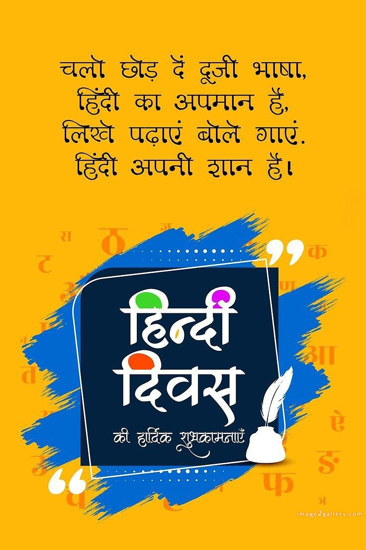 250+ Hindi Diwas Images with Quotes DP, Status | हिंदी दिवस की शुभकामनाएं संदेश | 48 hindi diwas images -(1)
