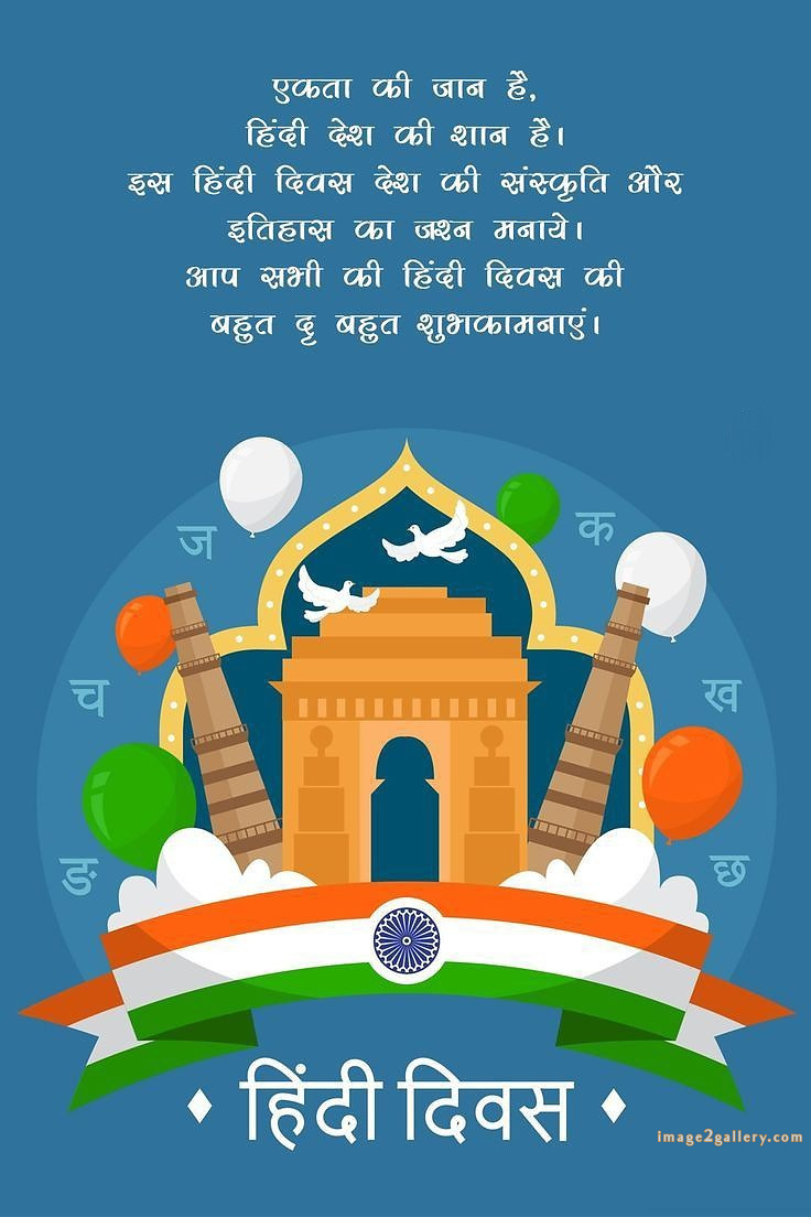 250+ Hindi Diwas Images with Quotes DP, Status | हिंदी दिवस की शुभकामनाएं संदेश | 47 hindi diwas images -(2)