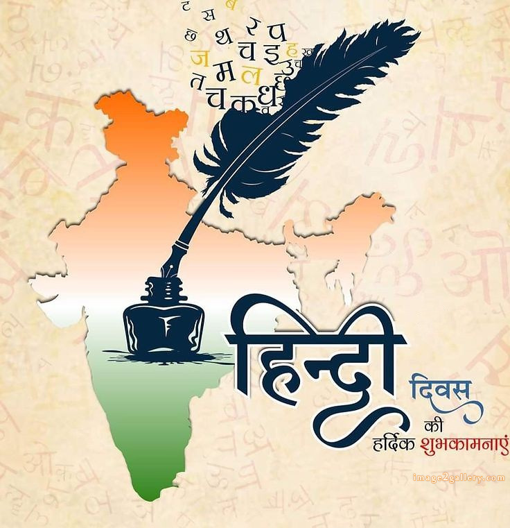 250+ Hindi Diwas Images with Quotes DP, Status | हिंदी दिवस की शुभकामनाएं संदेश | 49 hindi diwas images -(4)