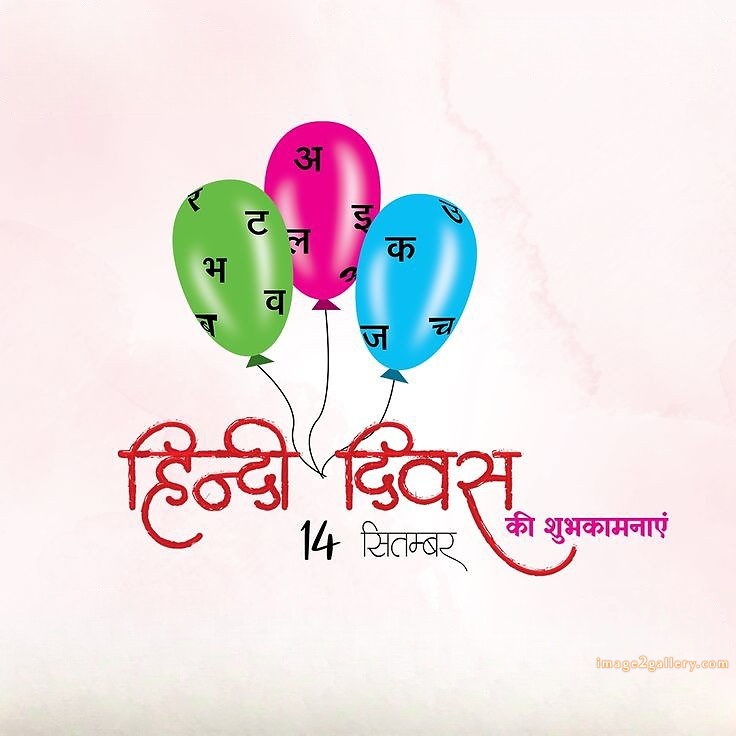 250+ Hindi Diwas Images with Quotes DP, Status | हिंदी दिवस की शुभकामनाएं संदेश | 152 hindi diwas images -(8)