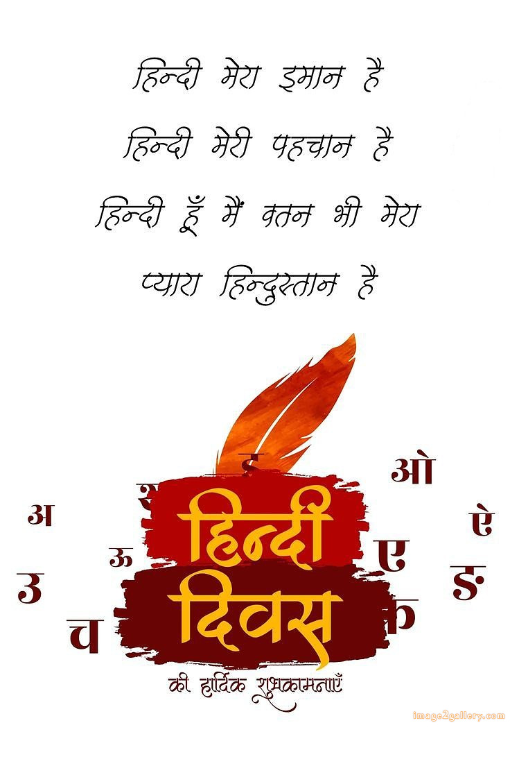 250+ Hindi Diwas Images with Quotes DP, Status | हिंदी दिवस की शुभकामनाएं संदेश | 44 hindi diwas images download -