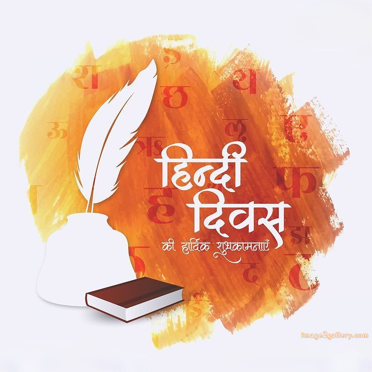 250+ Hindi Diwas Images with Quotes DP, Status | हिंदी दिवस की शुभकामनाएं संदेश | 149 hindi diwas images download -(1)