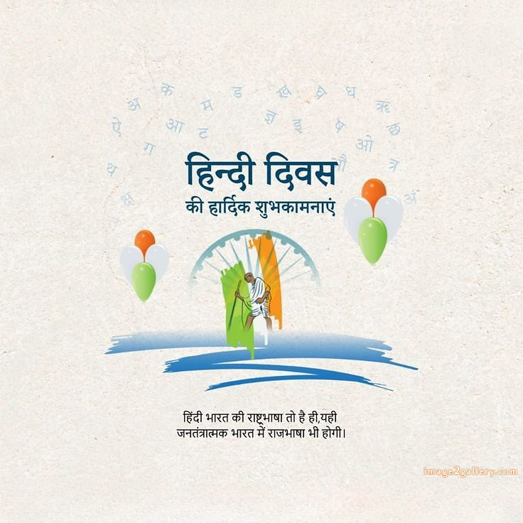 250+ Hindi Diwas Images with Quotes DP, Status | हिंदी दिवस की शुभकामनाएं संदेश | 182 hindi diwas images download -(6)
