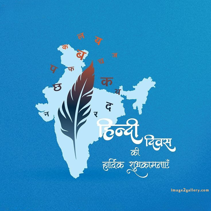 250+ Hindi Diwas Images with Quotes DP, Status | हिंदी दिवस की शुभकामनाएं संदेश | 39 hindi diwas images download -(8)