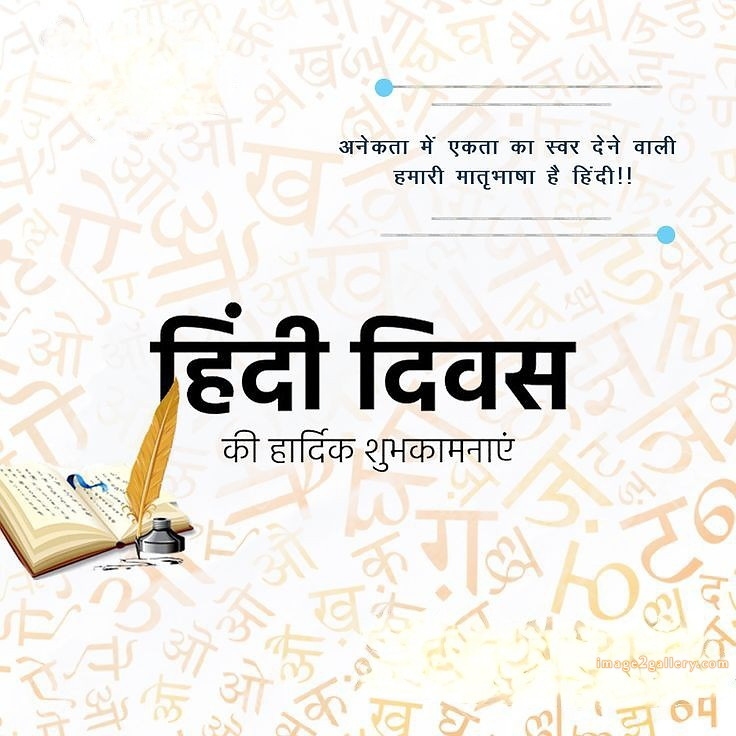 250+ Hindi Diwas Images with Quotes DP, Status | हिंदी दिवस की शुभकामनाएं संदेश | 142 hindi diwas images hd -