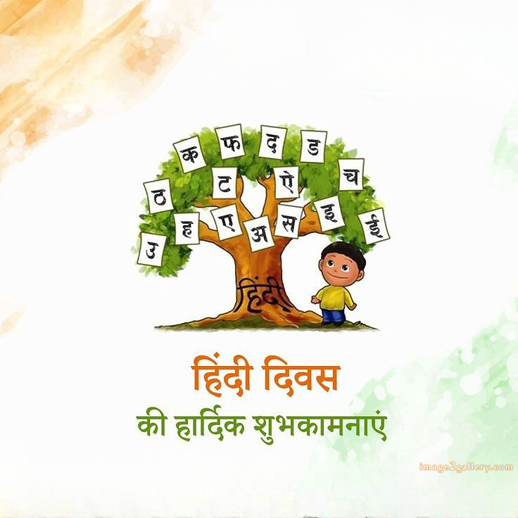 250+ Hindi Diwas Images with Quotes DP, Status | हिंदी दिवस की शुभकामनाएं संदेश | 185 hindi diwas images hd -(3)