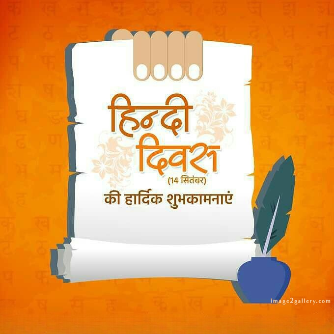 250+ Hindi Diwas Images with Quotes DP, Status | हिंदी दिवस की शुभकामनाएं संदेश | 187 hindi diwas images hd -(4)