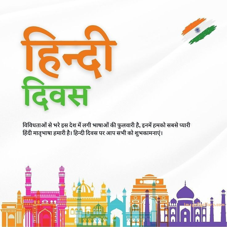 250+ Hindi Diwas Images with Quotes DP, Status | हिंदी दिवस की शुभकामनाएं संदेश | 189 hindi diwas images hd -(5)
